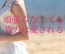辛い恋愛とはもう終わり！恋愛のお悩み聞きます 悩みをスッキリして『愛されて当然な恋愛』をしませんか⁇