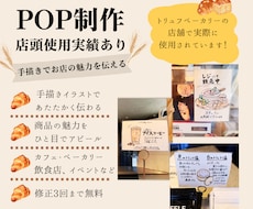 お店の魅力が伝わる手描きPOP作成します イメージ1