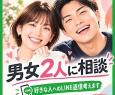 男女視点★気になるあの子への返信を考えます イメージ1