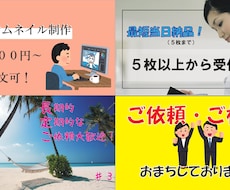 YouTube用サムネイル作ります イメージ1