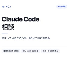 Claude Codeの導入と使い方を教えます イメージ1