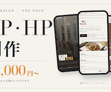LP・1ページHPを短納期で制作します イメージ1
