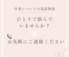 仕事の愚痴、経験者が聞いて解消します イメージ1