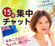 なおこさん聞いて〜！15分集中チャットします DMでの”ついダラダラ会話”を卒業してちゃんと受け取る15分