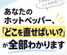 ホットペッパーが【選ばれるページ】に変わります イメージ1
