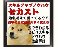超分かる★セカストの効率を考えた立ち回り伝授します ✅初心者必見✅～セカストに何時間もこもる日々にさようなら～
