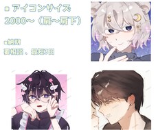 あなただけのイラストアイコンを制作します イメージ1