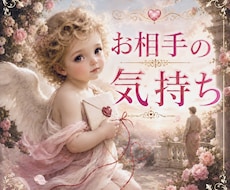 もっと愛されたいあの人の気持ち✨本音と愛情占います ✨様々な恋愛のご相談⚖️貴方の印象（内外面）貴方に望む事等