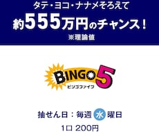 ビンゴ５予想配信１か月★本気で的中目指します イメージ1