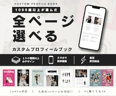 自由にカスタム◎選べるプロフィールブック作れます イメージ1