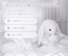 お悩みや相談、雑談など、優しく話をお聞きします イメージ1