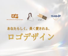 あなたらしく、長く愛されるロゴを制作いたします イメージ1