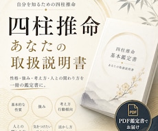 四柱推命で「自分の取扱説明書」を作ります イメージ1