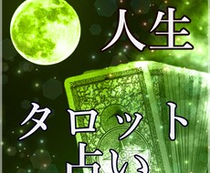 シンクロタロット★人生相談全般について占います イメージ1