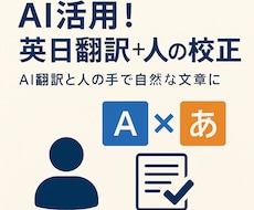 英語⇄日本語 翻訳＋AIサポートします イメージ1