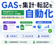GASで集計・転記作業を自動化します 面倒な集計・転記をGASで自動化