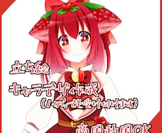 立ち絵・キャラデザ作成します イメージ1
