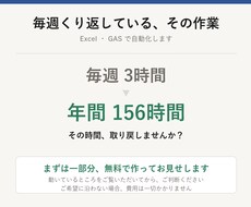ExcelやGASで面倒な作業を自動化しますます イメージ1