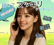 スッキリする為にあなたの力になります イメージ1