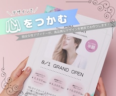 現役女性デザイナーが心を掴むチラシを制作いたします イメージ1