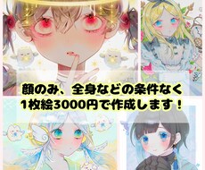 どんなイラストでも3000円で作成します 顔のみ、全身など問わず3000円でイラストを作成します。