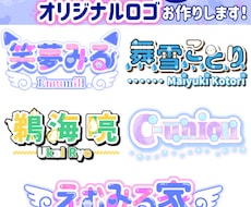 あなただけのオリジナルロゴお作りします