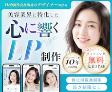 美容サロン・コスメの売れるLPをデザインします イメージ1