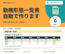 勤務表から勤務形態一覧表へ自動で転記します イメージ1