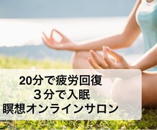 あなたの疲れ、マインドフルネスだけでなくなります 95%が効果を実感。20分で疲労回復し、3分で眠れる回復瞑想