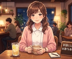 日頃の疲れや愚痴を聞き、あなたをたっぷり褒めます イメージ1