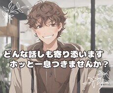 元セラピストがあなたの心に寄り添います イメージ1