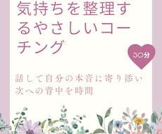 コーチングで本音を見つめ、これからの人生を整えます 頑張ってきた気持ちをほどき、未来へ進むためのやさしい時間