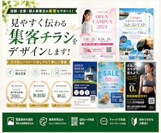 伝わる集客チラシ・フライヤーをデザインします 修正無制限！ラフなし・イメージなしでも丁寧にご提案