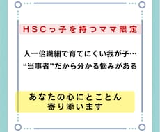 HSCっ子持つママ限定！あなたの心に寄り添います イメージ1