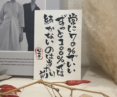 筆文字で心に響く言葉をポストカードに書きます イメージ1