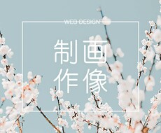 バナーヘッダーおまかせあれ！web画像作ります イメージ1