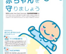 SIDSでお子様を亡くされた方お話し聞きます イメージ1