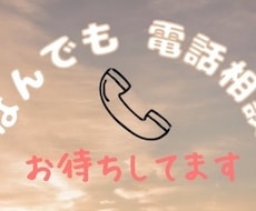 誰かとちょっとだけ話したいとき、お相手します イメージ1