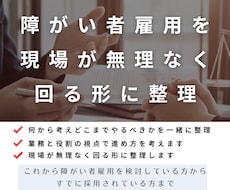 障がい者雇用、何から考えるべきか一緒に整理します イメージ1