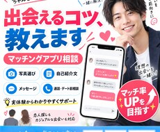男性のみ】99+マッチングアプリ教えます イメージ1