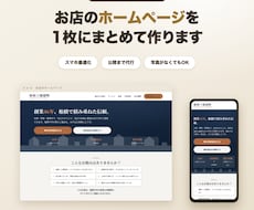 お店の1枚ホームページを制作します イメージ1