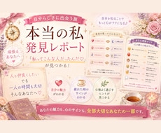 本当の私を発見｜あなたらしさを優しく紐解きます イメージ1
