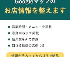 Googleマップのお店情報を3日で整えます イメージ1