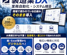 製造業DX・業務システム構築します 現場で使われているDXをそのまま提供