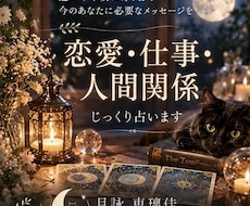 恋愛・仕事・人間関係のお悩みをタロットで占います イメージ1