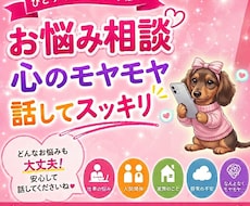 あなたのお話を優しくお聞きします 心のデトックス・誰にも言えない秘密の悩み…