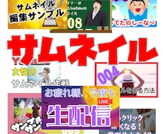 サムネイル作成します お任せください、サムネイル。ご要望にお応えします。