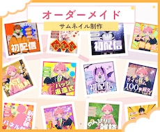 IRIAM【サムネイル】を制作しますます イメージ1
