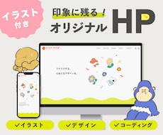 イラストレーター兼デザイナーがホームページ作ります イラスト10点付き！完全オーダーメイドのホームページ