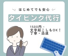 なんでもタイピング代行やります イメージ1